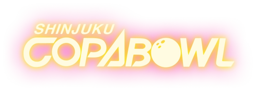 新宿コパボウル