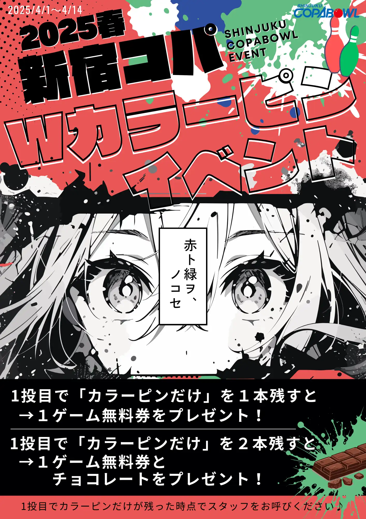 Wカラーピンイベント