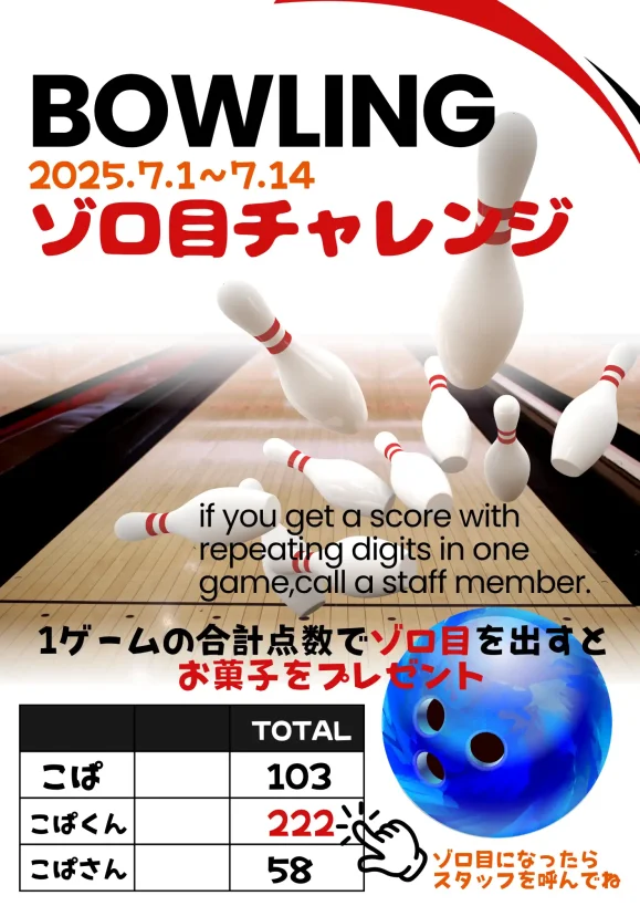 「ゾロ目チャレンジ」イベント開催