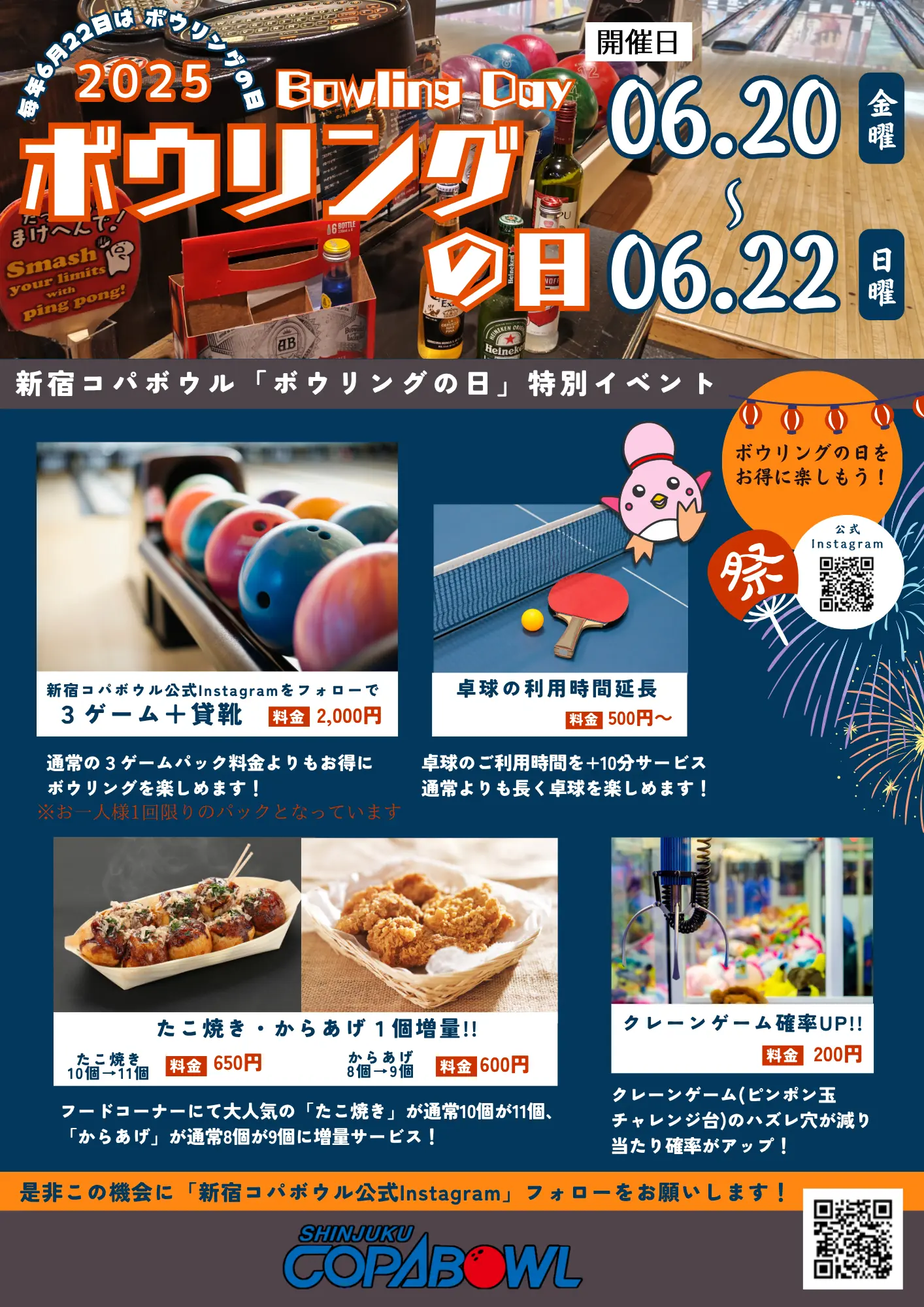 コパ_ボウリングの日2025