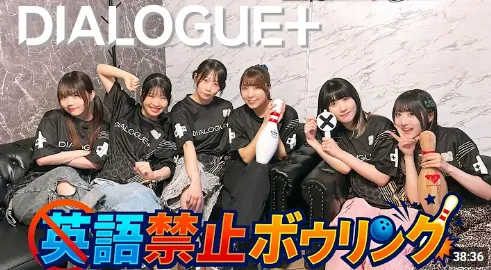  【DIALOGUE＋】英語禁止ペアボウリング【久々のロケ】